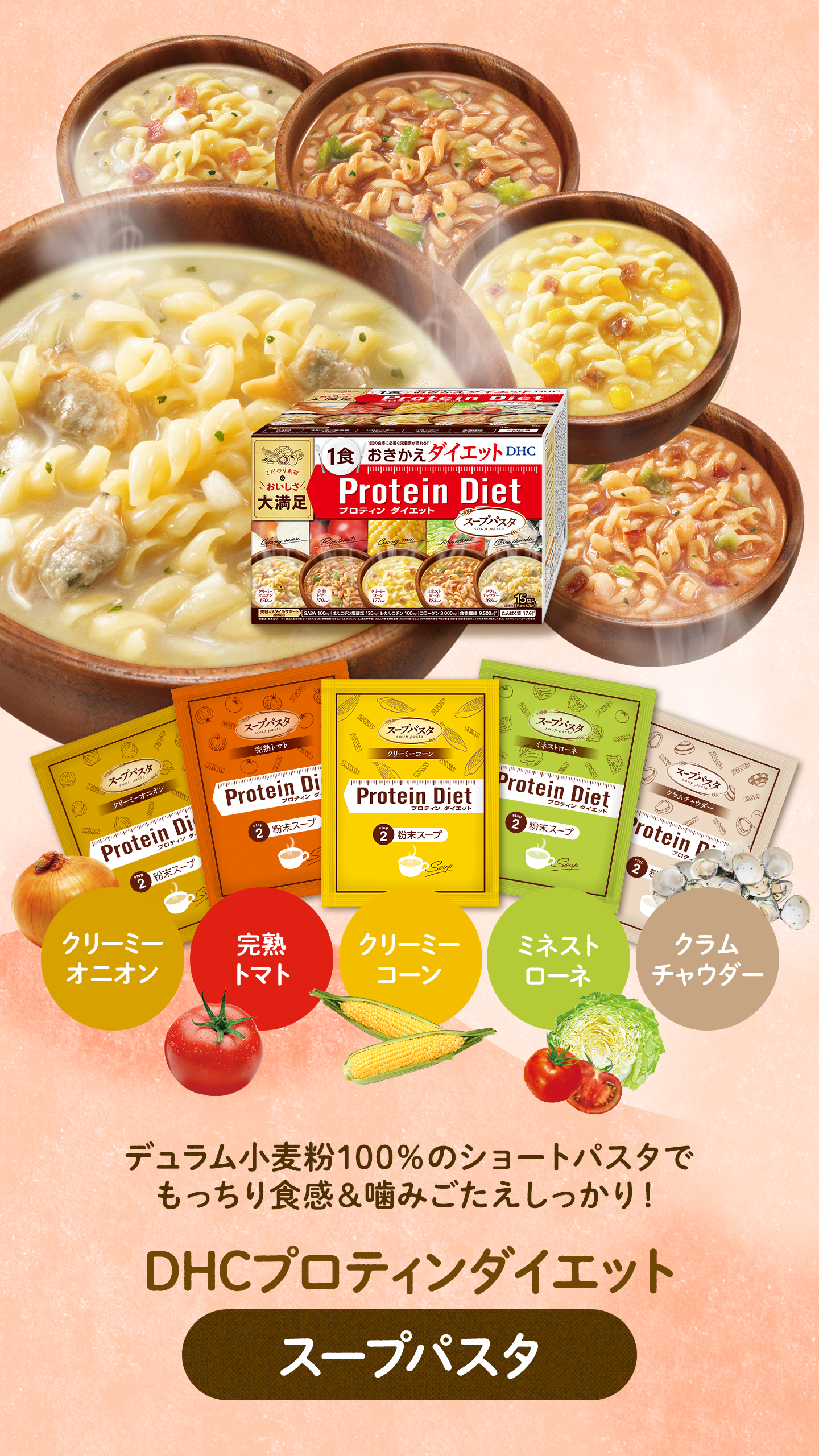 あったかおいしいプロティンダイエット