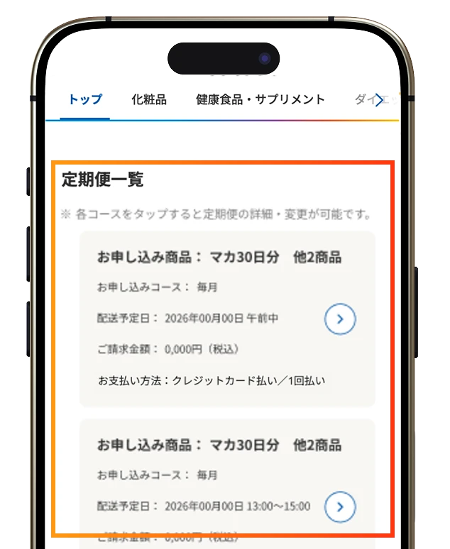 定期便の変更方法