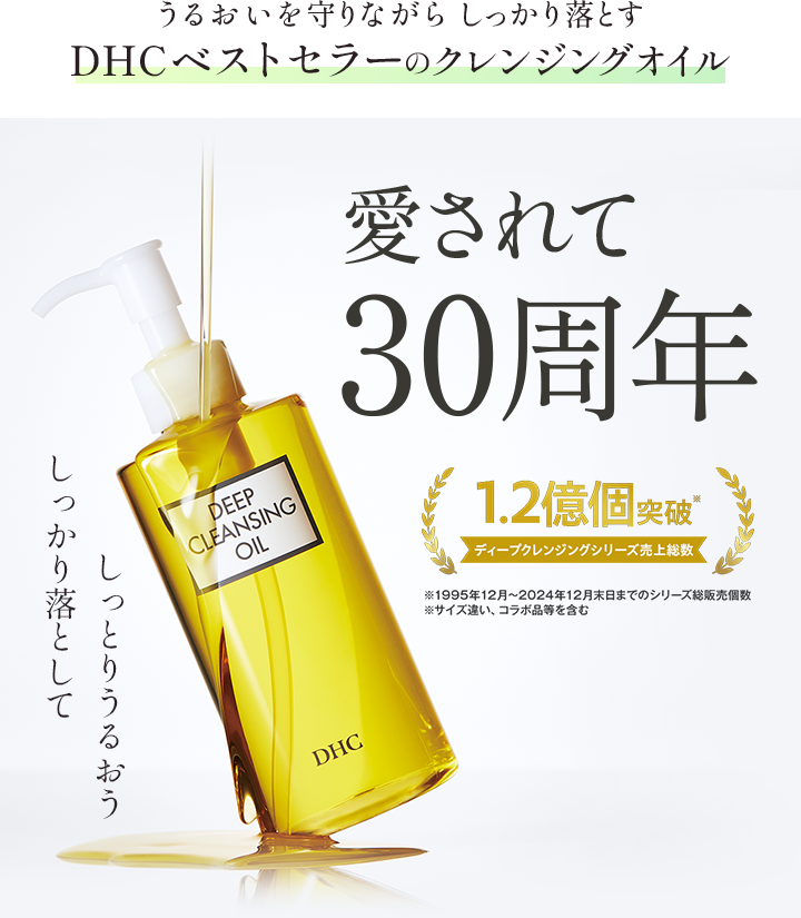 DHC薬用ディープクレンジングオイル