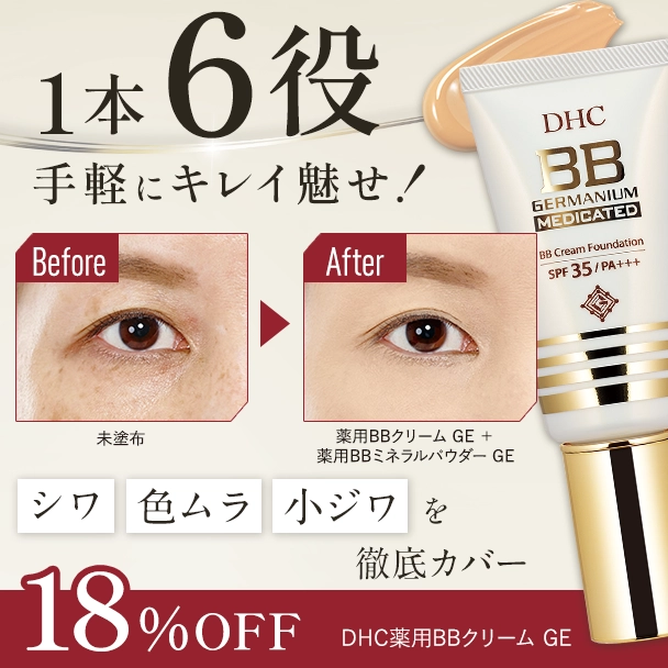 ＤＨＣ 薬用ＢＢクリーム ＧＥ