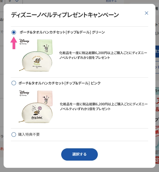 カート内の表示_クリック後