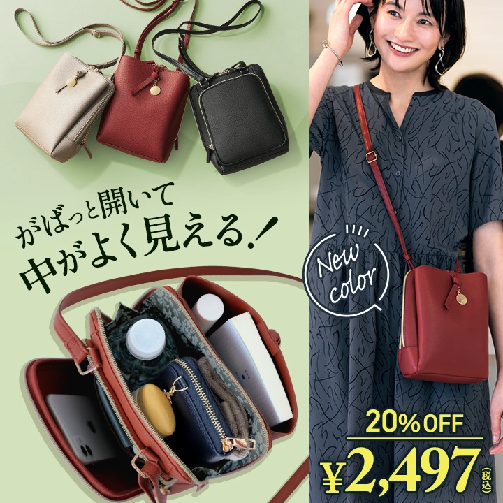 大きくひらく・ファスナーポケット付きコンパクトショルダー