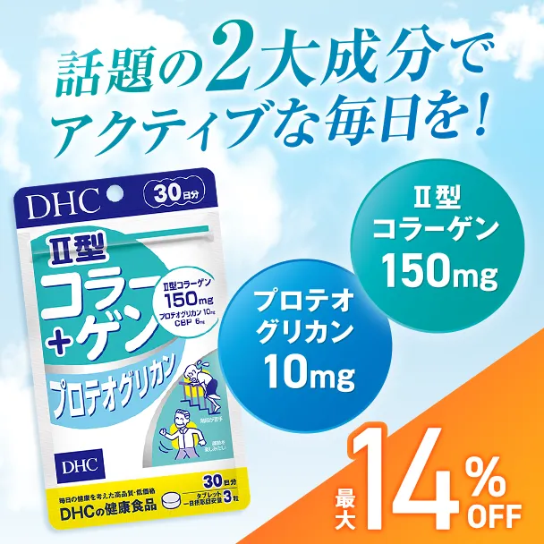 II型コラーゲン+プロテオグリカン