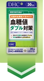 血糖値ダブル対策