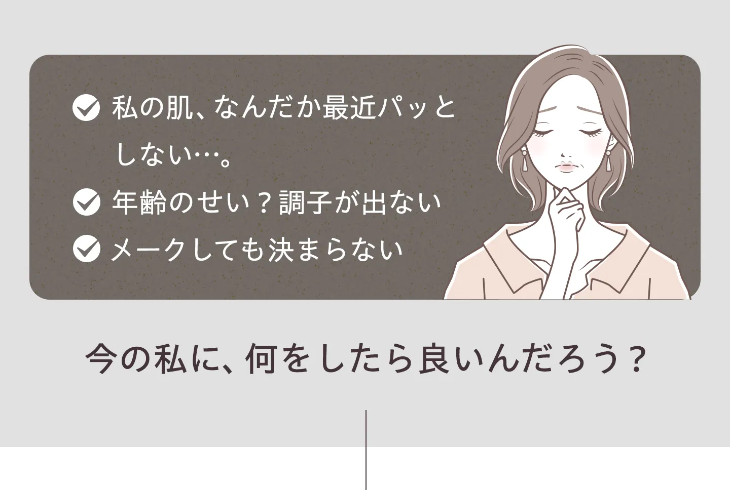 今の私に、何をしたら良いんだろう？