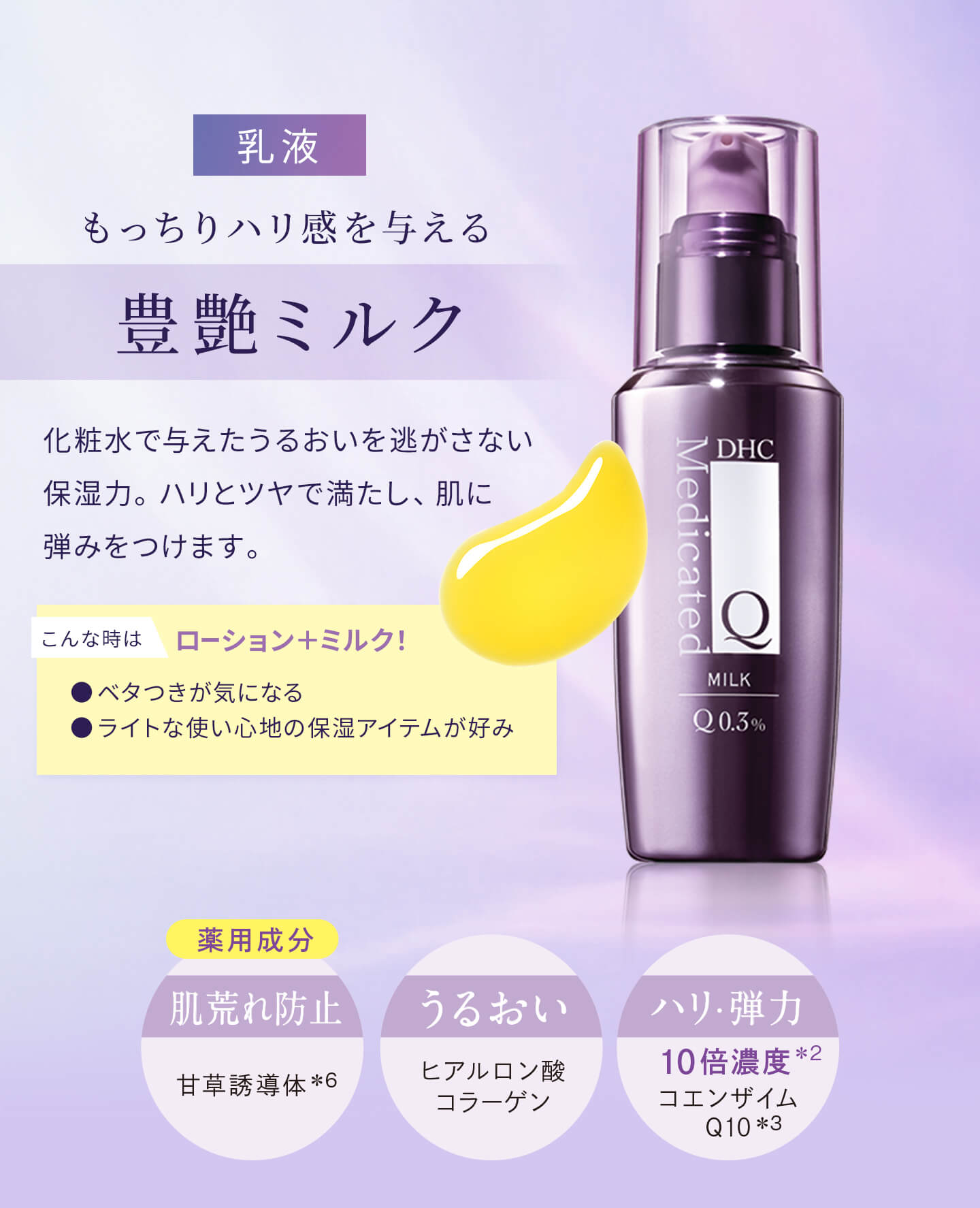 薬用Qシリーズ特集