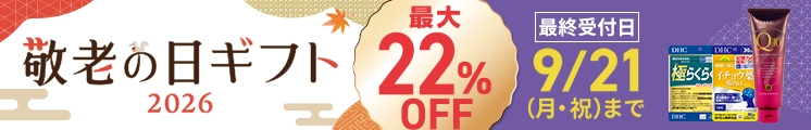 敬老の日2026