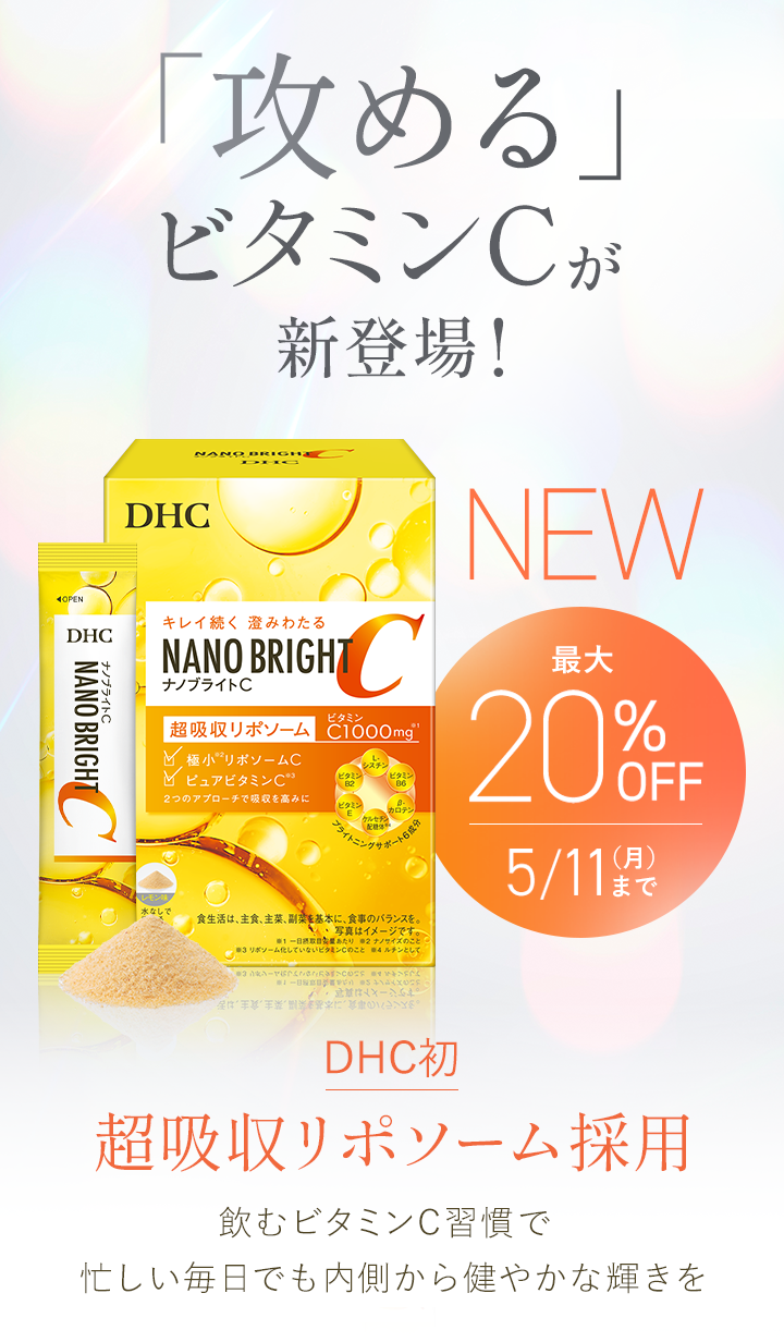 「攻める」ビタミンCが新登場！