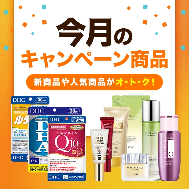 今月のキャンペーン商品