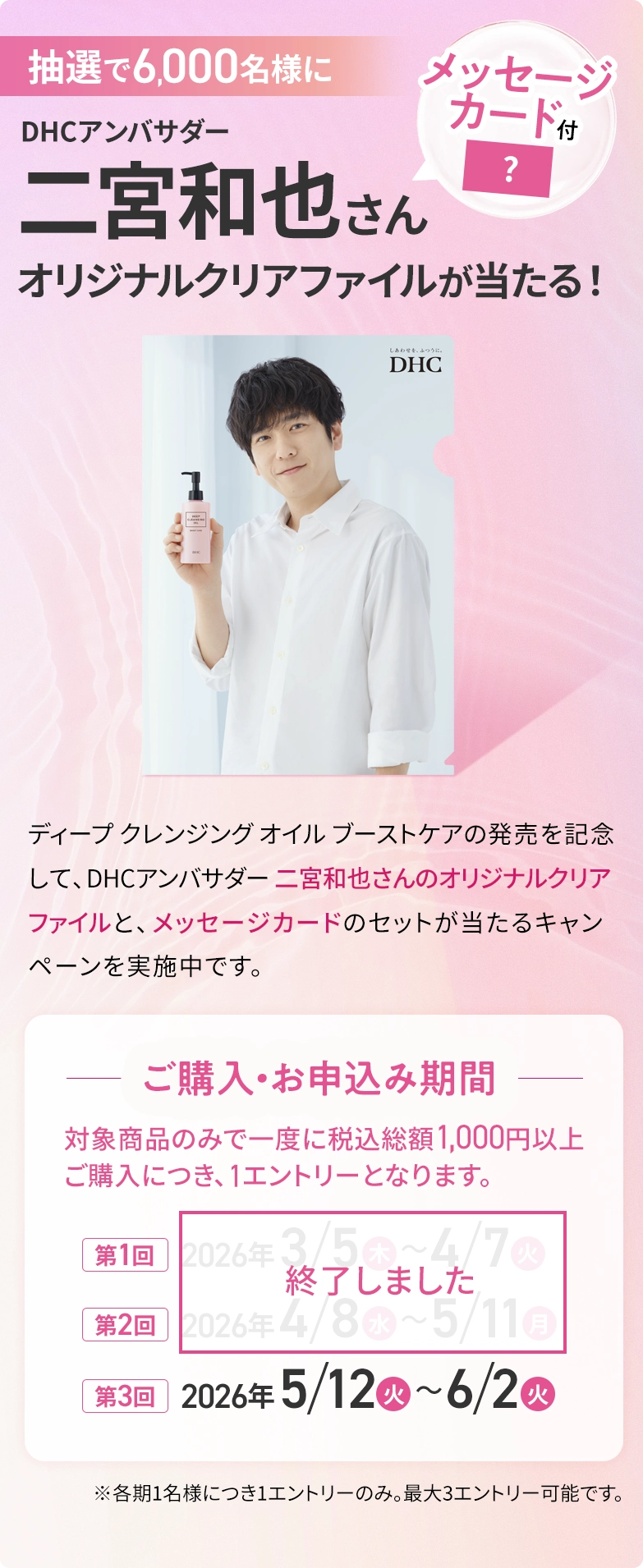 二宮和也さん オリジナルクリアファイルが当たるキャンペーンの通販