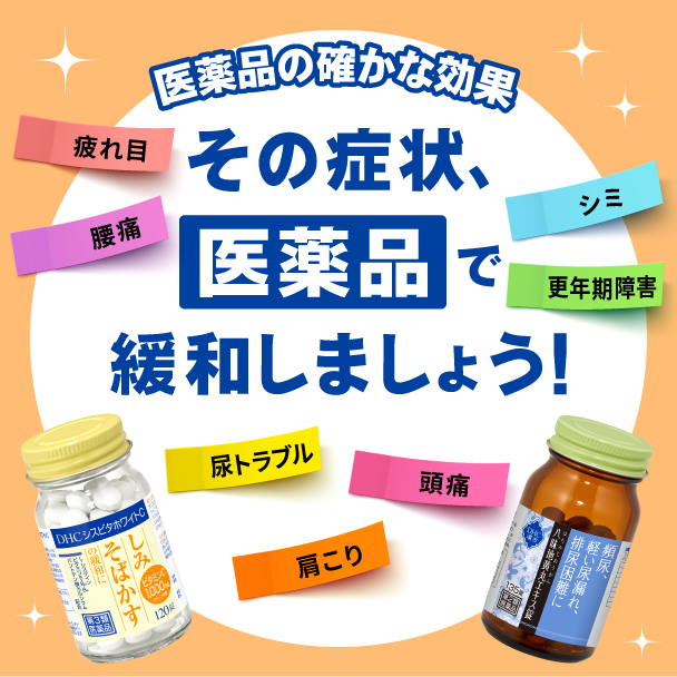 医薬品キャンペーン