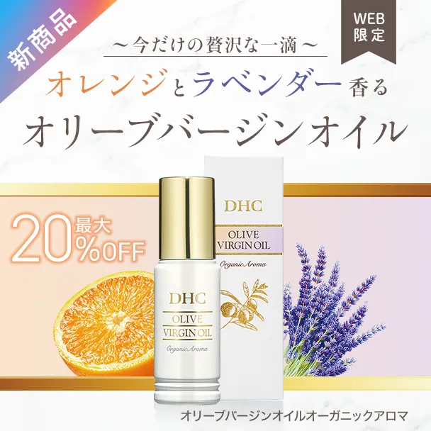 DHCオリーブバージンオイル オーガニックアロマ