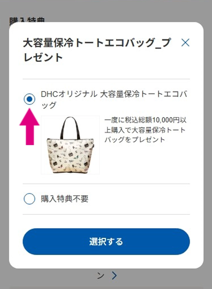 カート内の表示_クリック
後