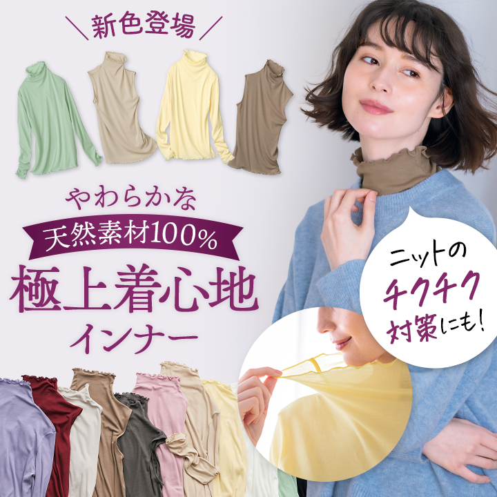 極上着心地インナー