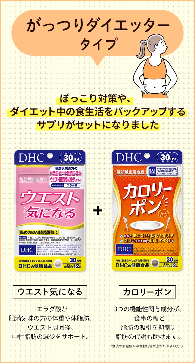 がっつりダイエッタータイプ