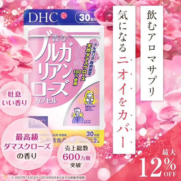 香るブルガリアンローズカプセル