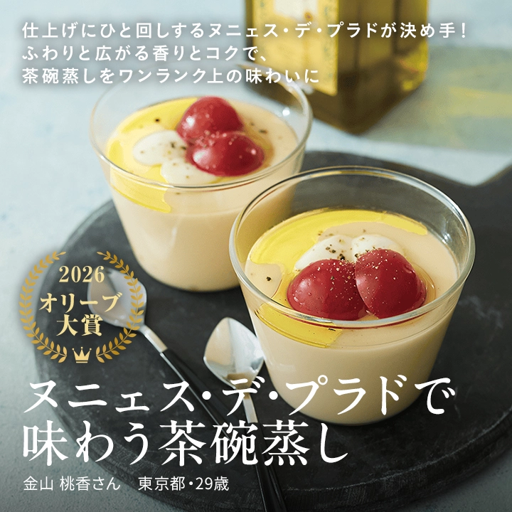 ヌニェス・デ・プラドで味わう茶碗蒸し