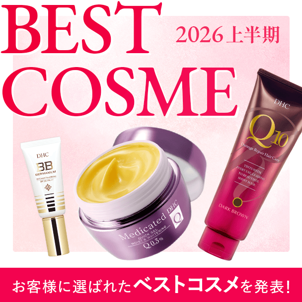 ベストコスメ2026上半期