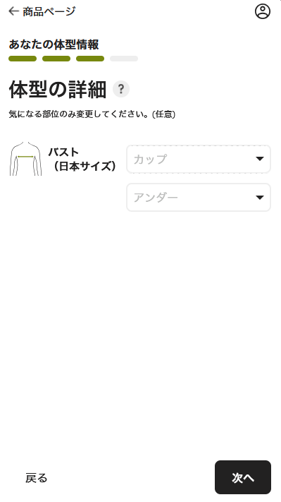 あなたの体型情報3