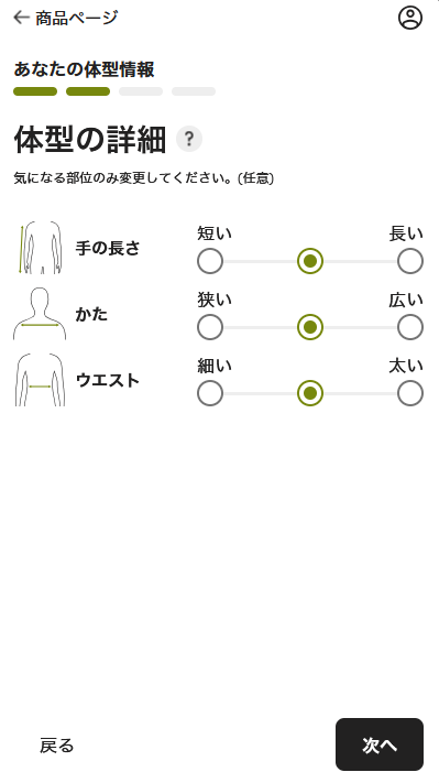 あなたの体型情報2
