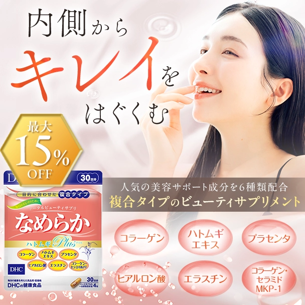 なめらかハトムギplus