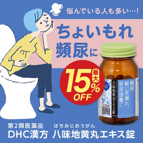 八味地黄丸エキス錠