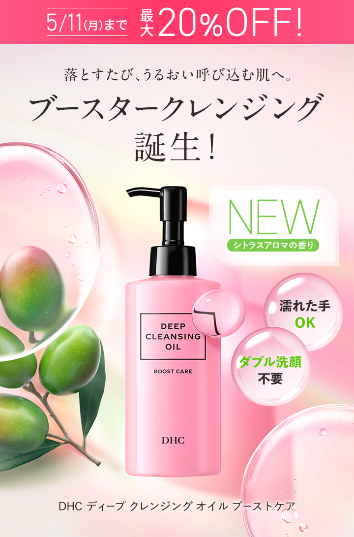 ブースタークレンジング誕生！