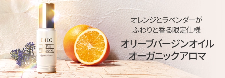 オリーブ バージンオイル オーガニックアロマ