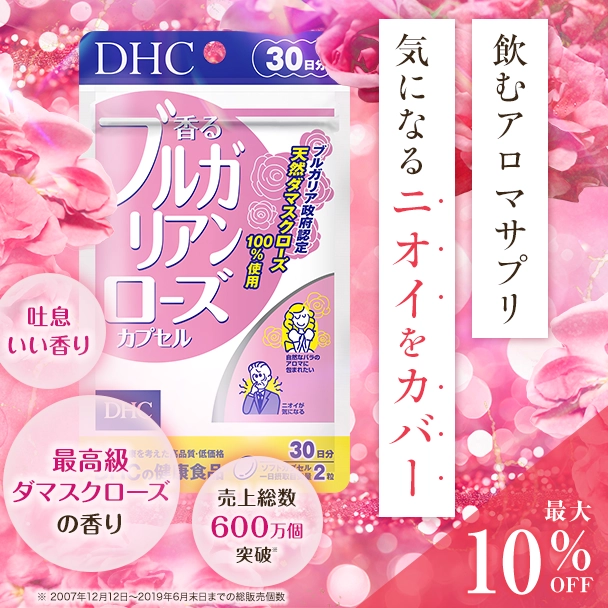 香るブルガリアンローズカプセル