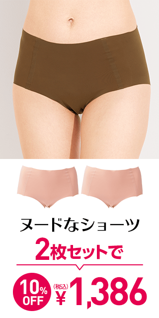 ヌードなショーツ