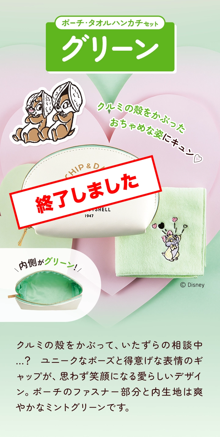 2種から選べる「ポーチ・タオルハンカチセット」プレゼント！