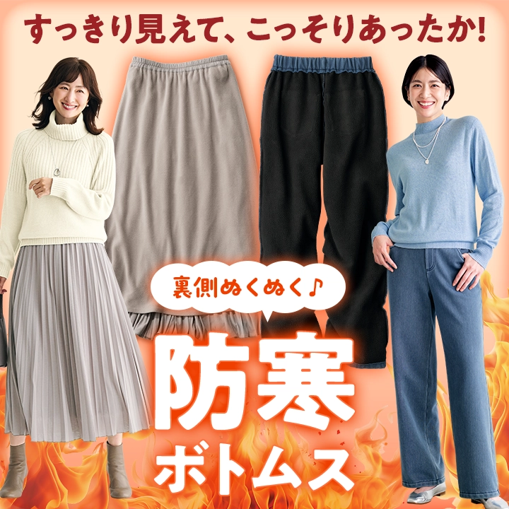 防寒ボトムス