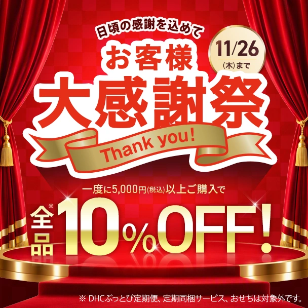 大感謝祭