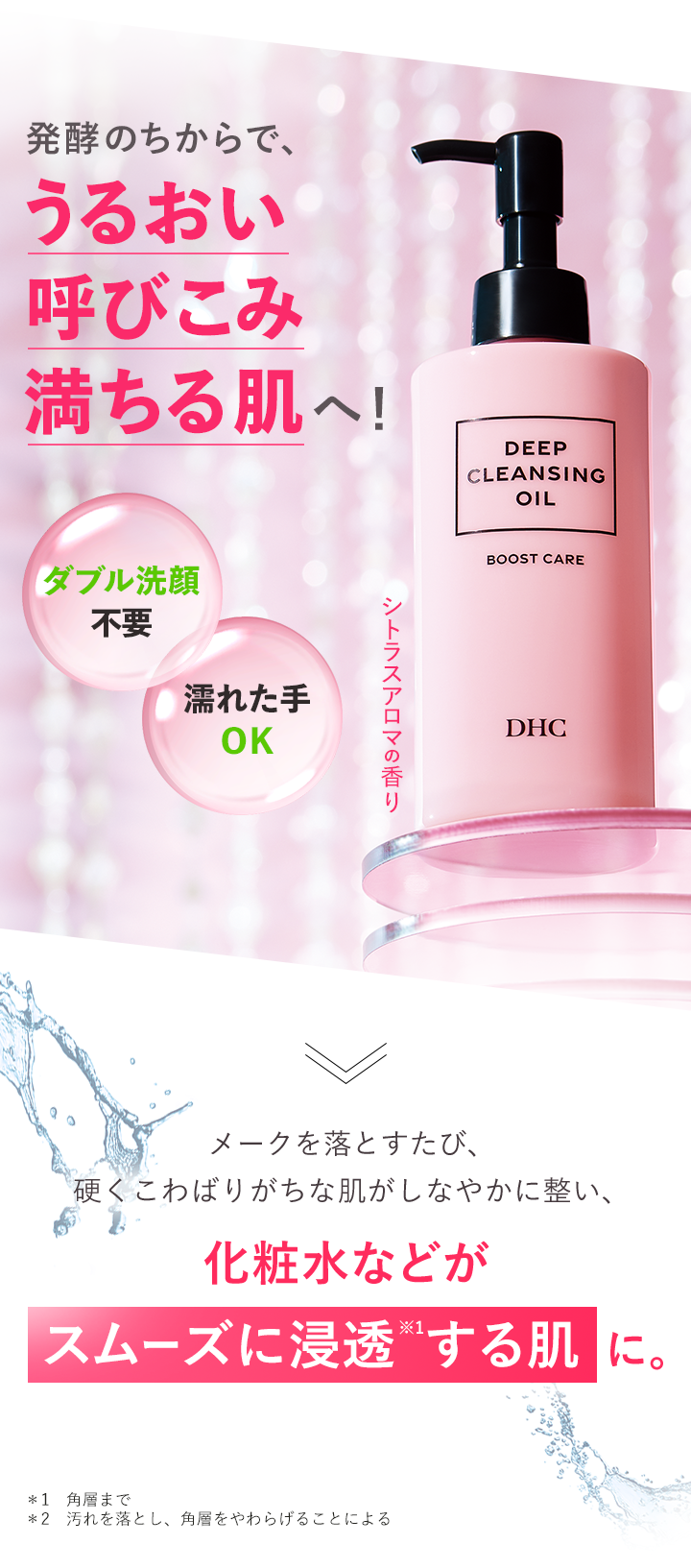 発酵の力でうるおい呼びこみ満ちる肌へ！