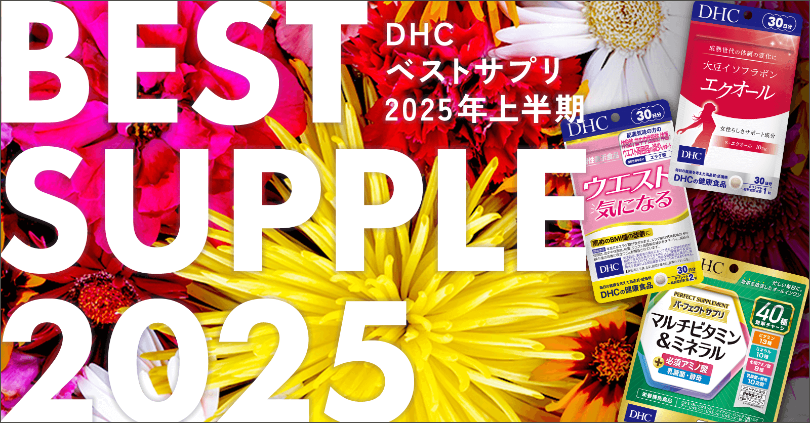 ベストサプリバナー