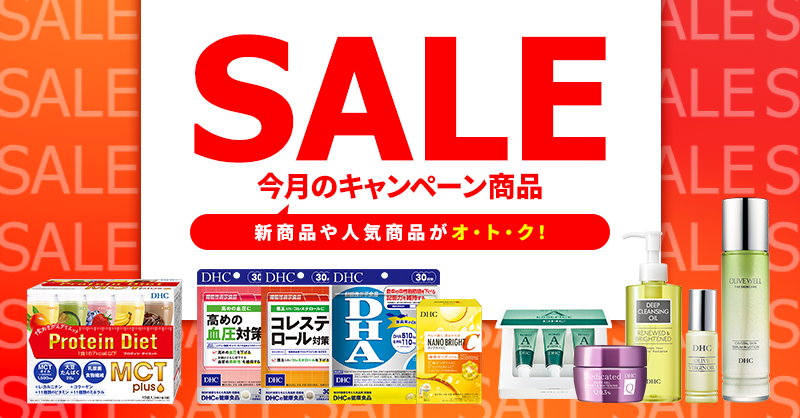 今月のおトク商品はこちら！