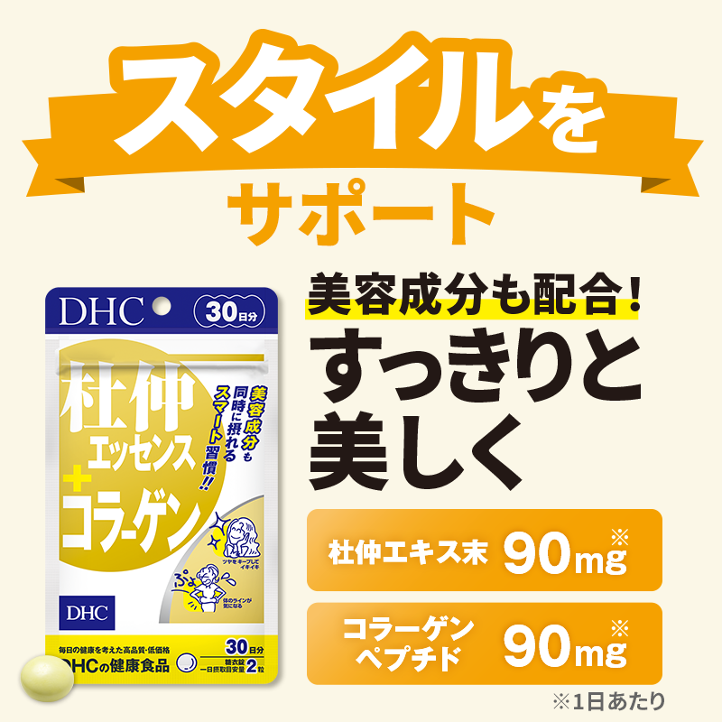 杜仲エッセンス+コラーゲン