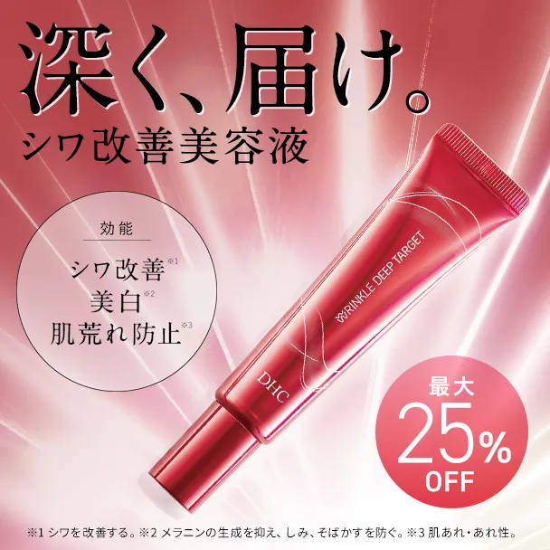 薬用リンクルディープターゲット
