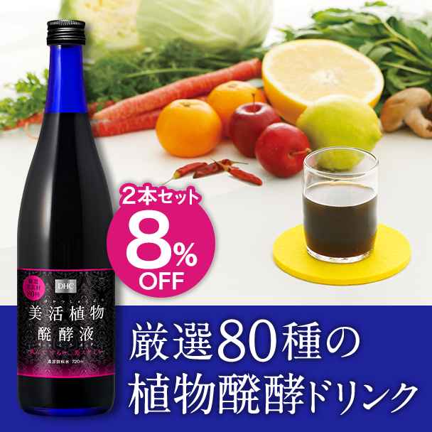 DHC美活植物醗酵液（びかつしょくぶつはっこうえき）