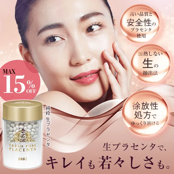 純粋 生プラセンタ（600粒）3個セット