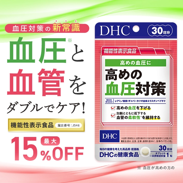高めの血圧対策 ３個セット