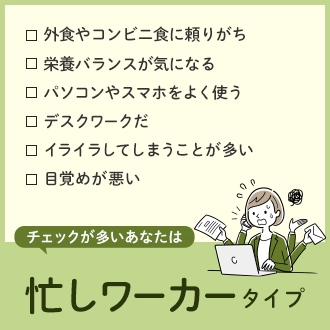 忙しワーカータイプ