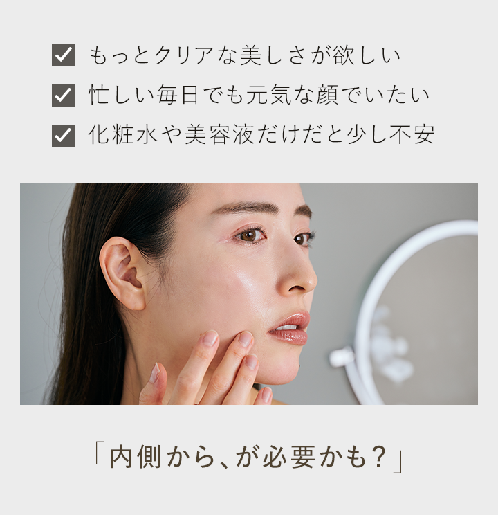 化粧水や美容液だけだと少し不安,なんだか最近、物足りない？