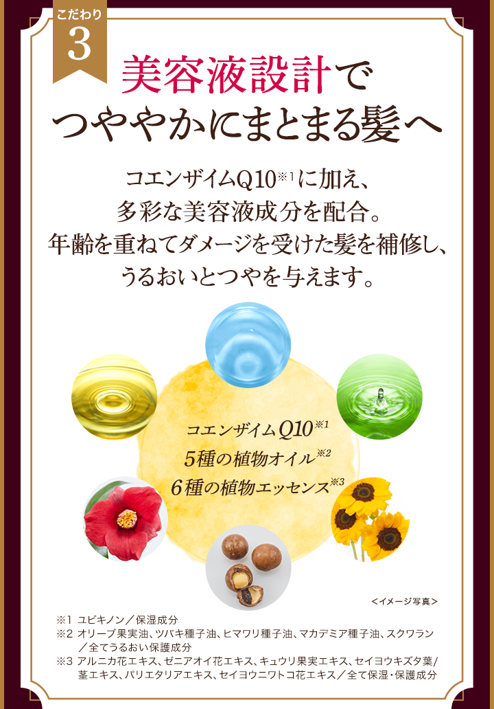 美容液設計でつややかにまとまる髪へ