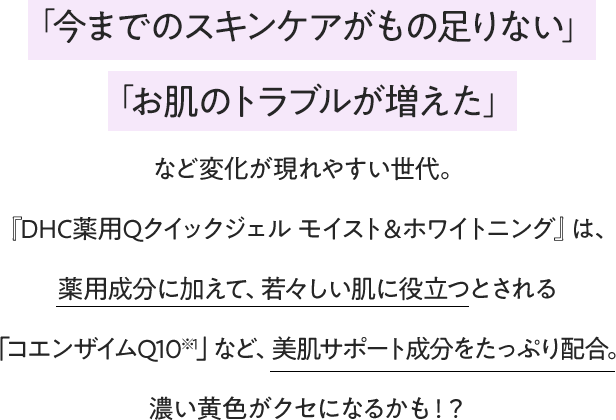 お肌のトラブルが増えた人に