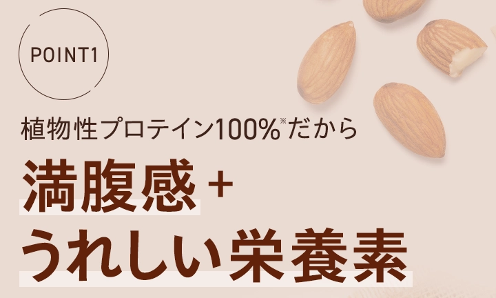 DHCプロティンダイエット Wの植物性プロティン | ダイエットのDHC
