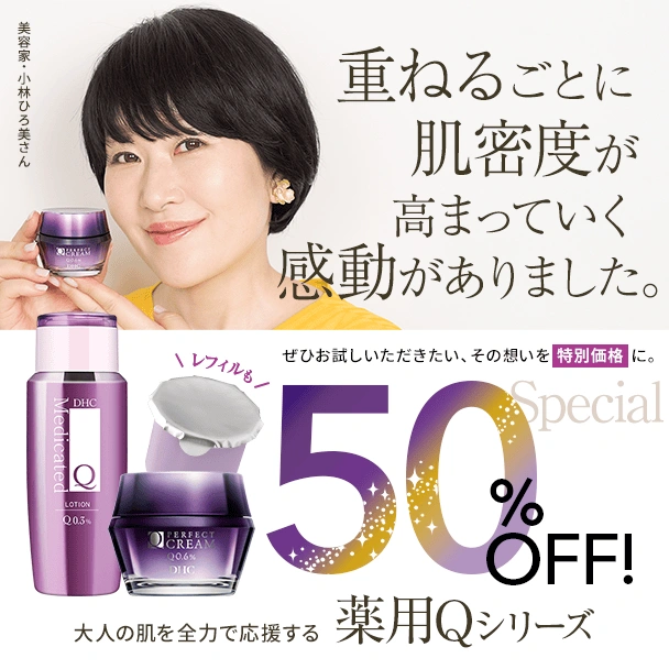 【50%OFF】薬用Qローション/パーフェクトフェースクリーム/リフィル