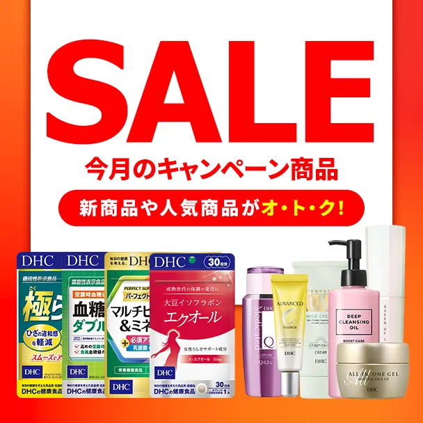 今月のおトク商品はこちら！
