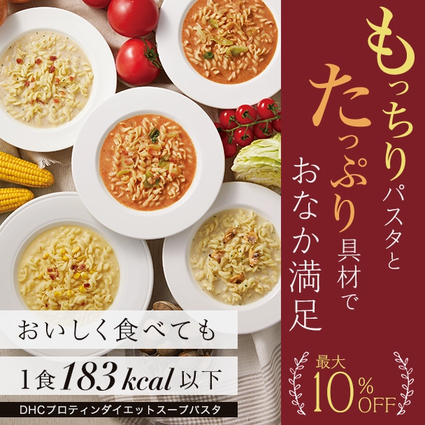 プロティンダイエットスープパスタ