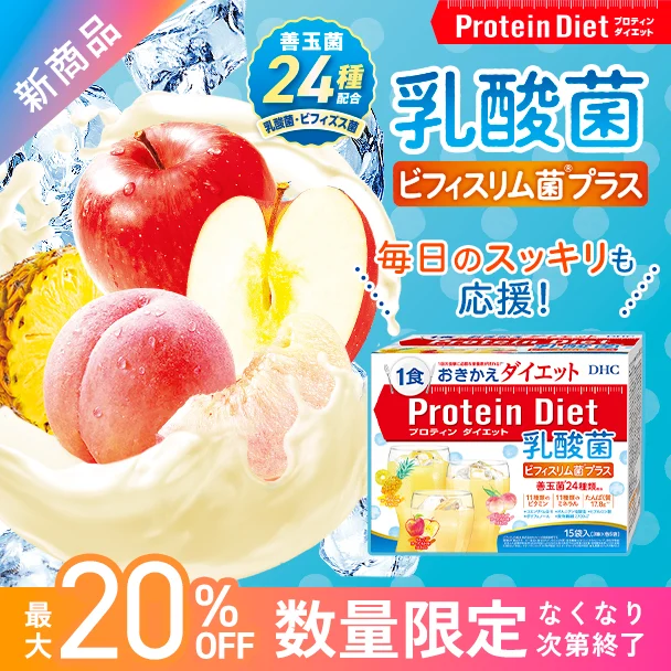 【NEW】乳酸菌シリーズが待望の再登場